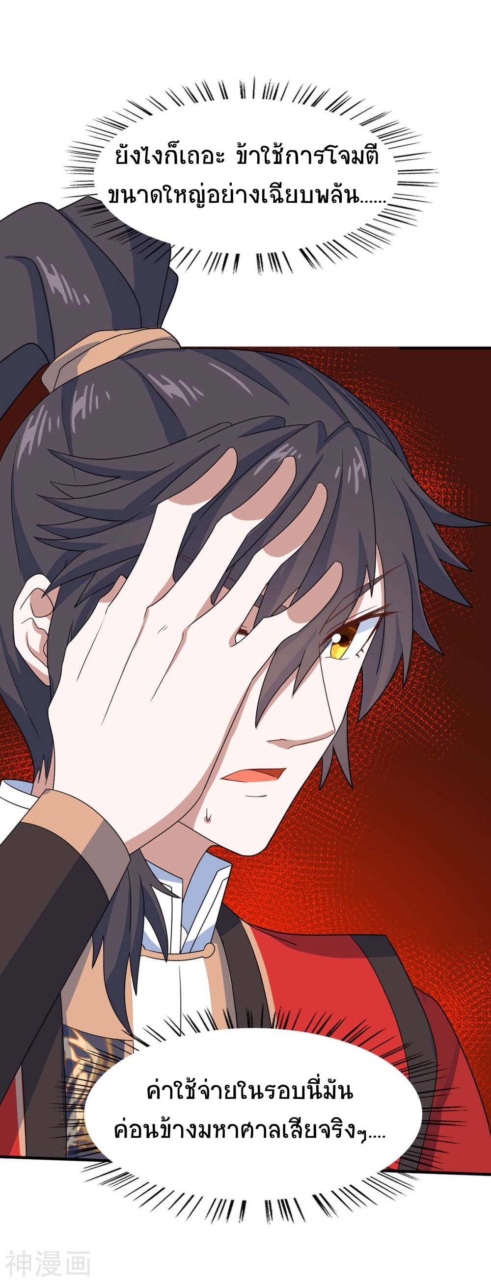 การกลับมาของจักพรรดิ์ ตอนที่ 144 หน้า 20