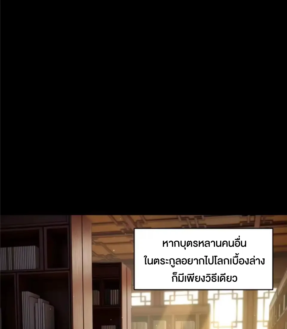 กำเนิดร่างเทวะบรรพกาล ตอนที่ 158 หน้า 27