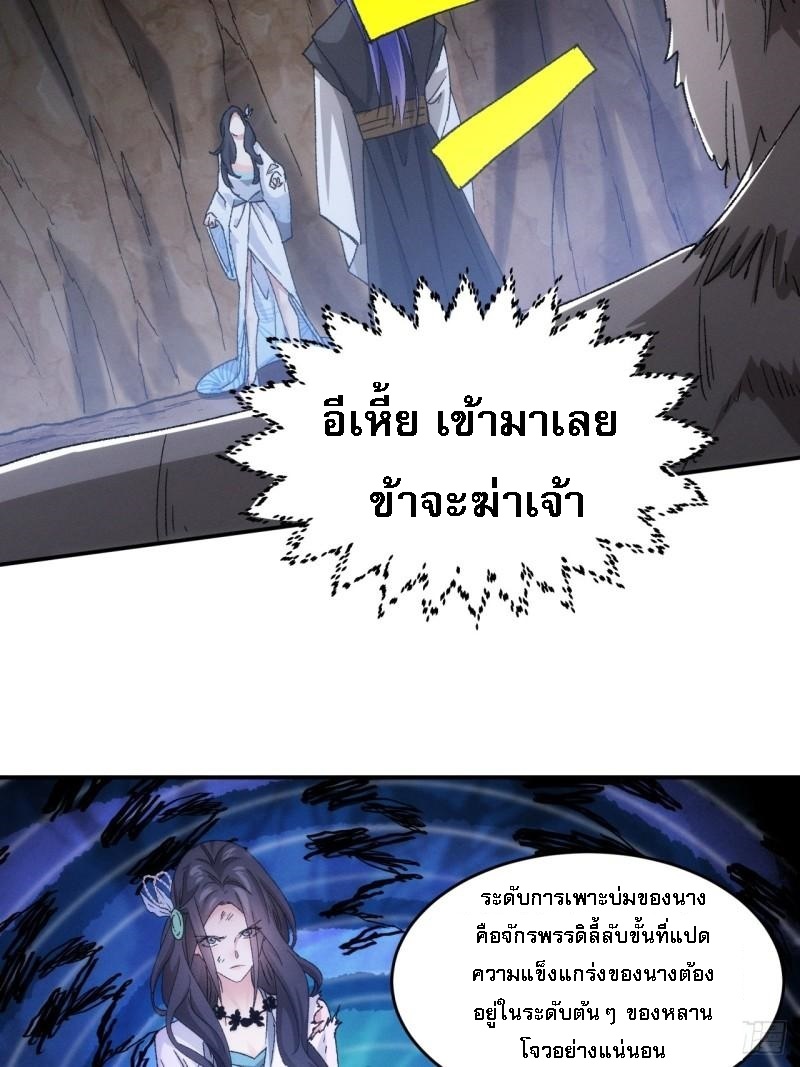 ข้าจะกำหนดชะตาตัวเอง ทันจีน ตอนที่ 143 หน้า 11
