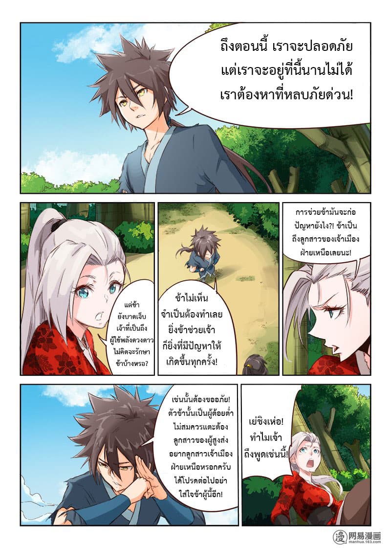 Star Martial God Techniquer ตอนที่ 51 หน้า 2
