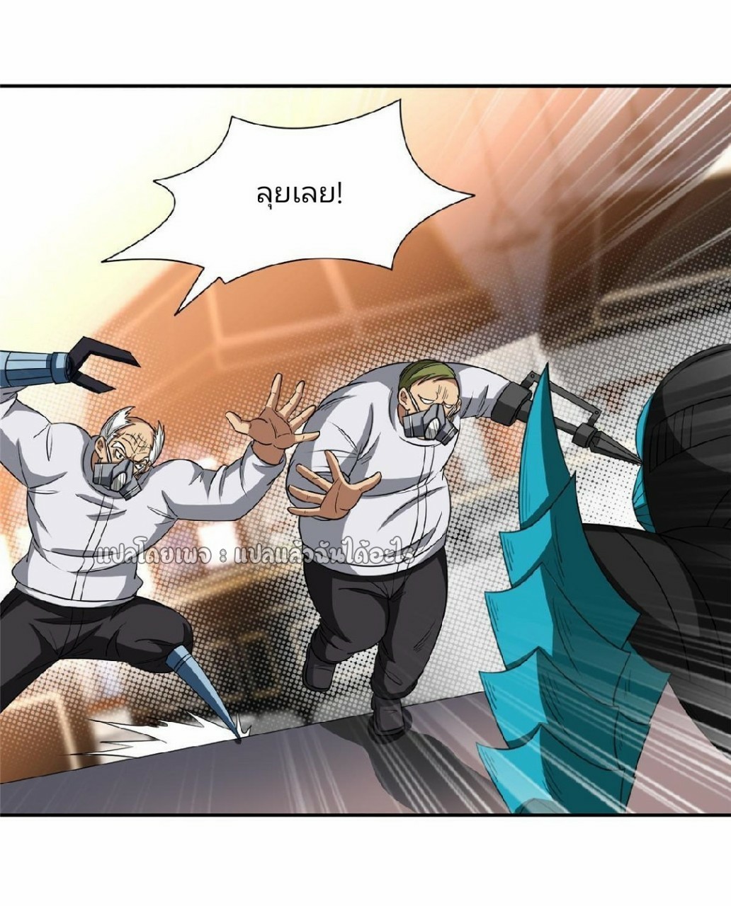 การเกิดใหม่ของพระเจ้ากับระบบผลาญเงินสุดกาว ตอนที่ 119 หน้า 2