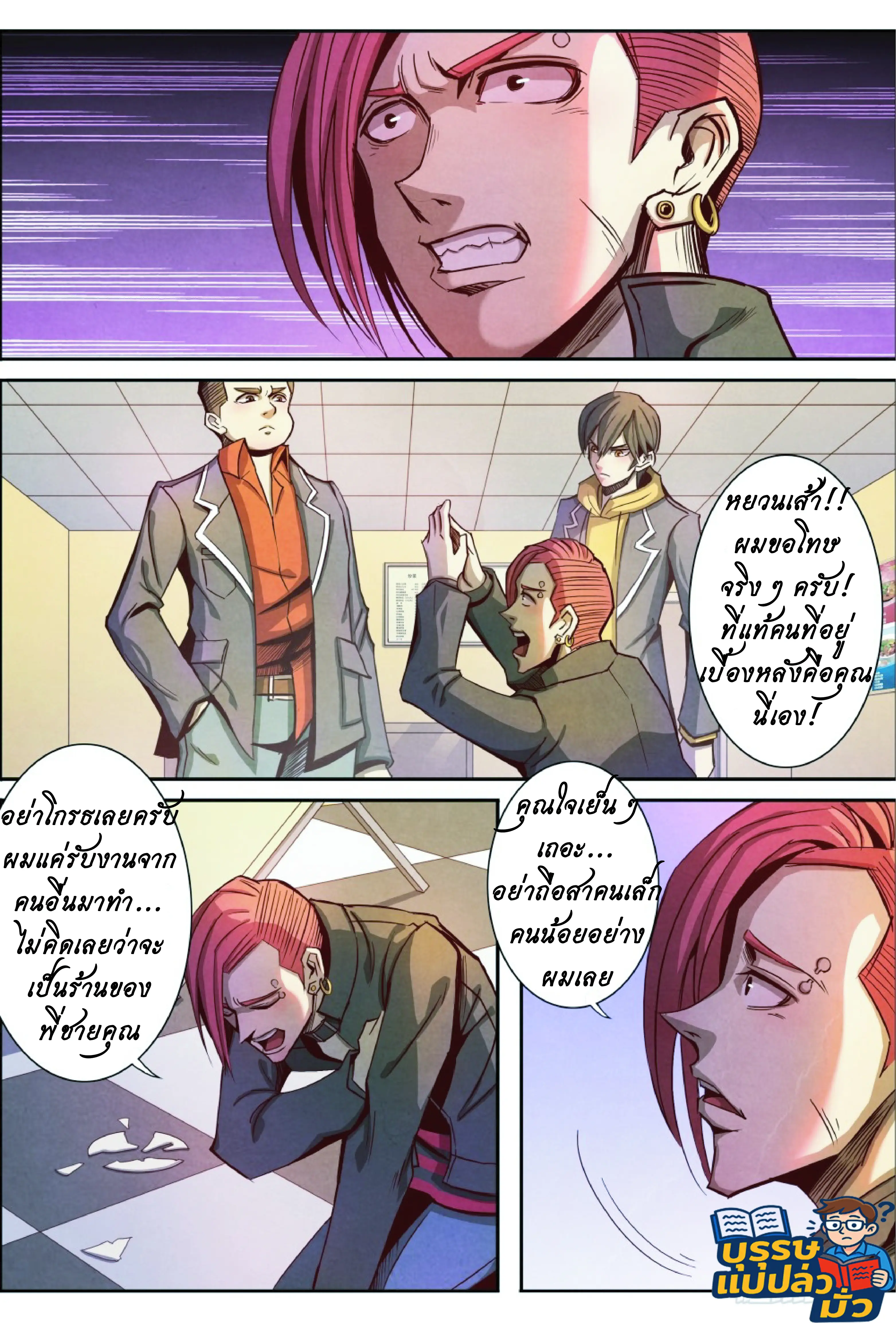 กลับจากโลกอมตะ ตอนที่ 6 หน้า 3