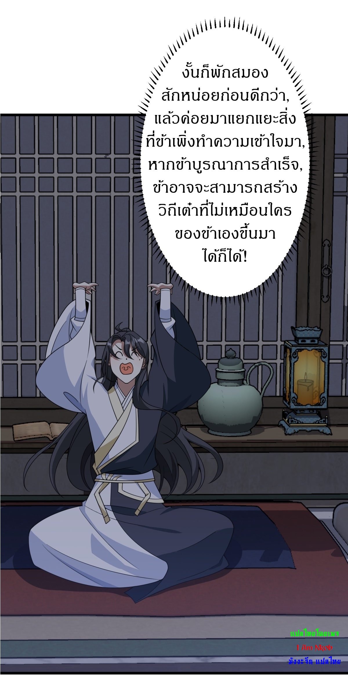เก็บตัวร้อยปี จากนี้พี่ขอเทพ! INVINCIBLE AFTER A HUNDRED YEARS OF SECLUSION ตอนที่ 159 หน้า 4