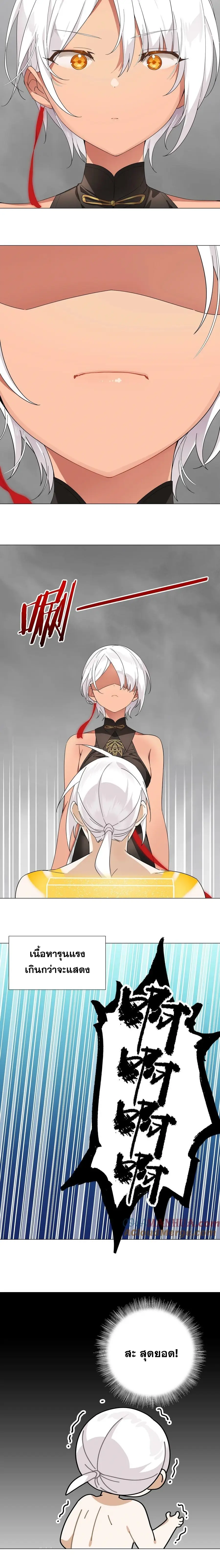 My Harem Grew So Large I Was Forced to Ascend ฮาเร็มสาวที่ต่างโลก ตอนที่ 77 หน้า 10