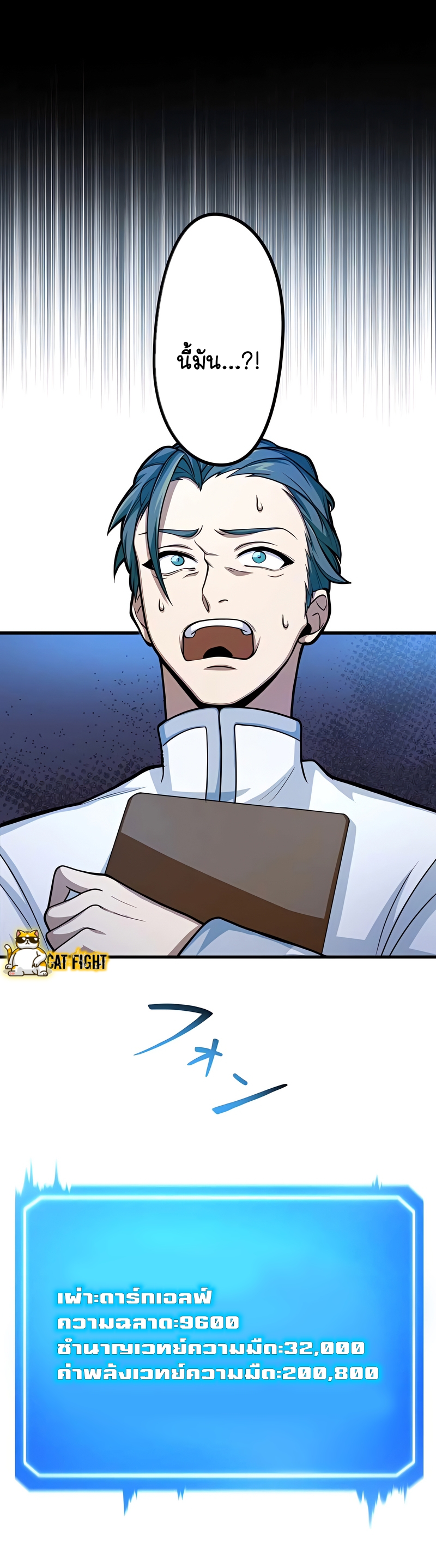 ฉันกลับชาติมาเกิดใหม่เป็นก็อบลินระดับ SSS ตอนที่ 8 หน้า 2