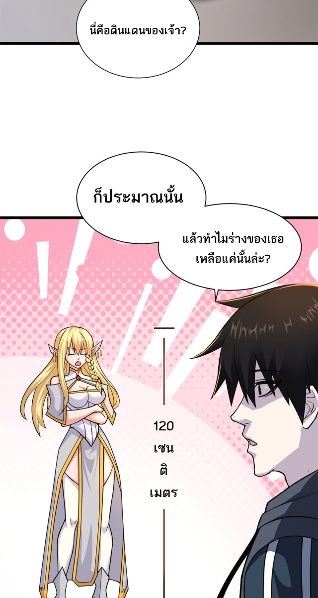 โคตรเทพร้านสัตว์อสูร ตอนที่ 64 หน้า 51