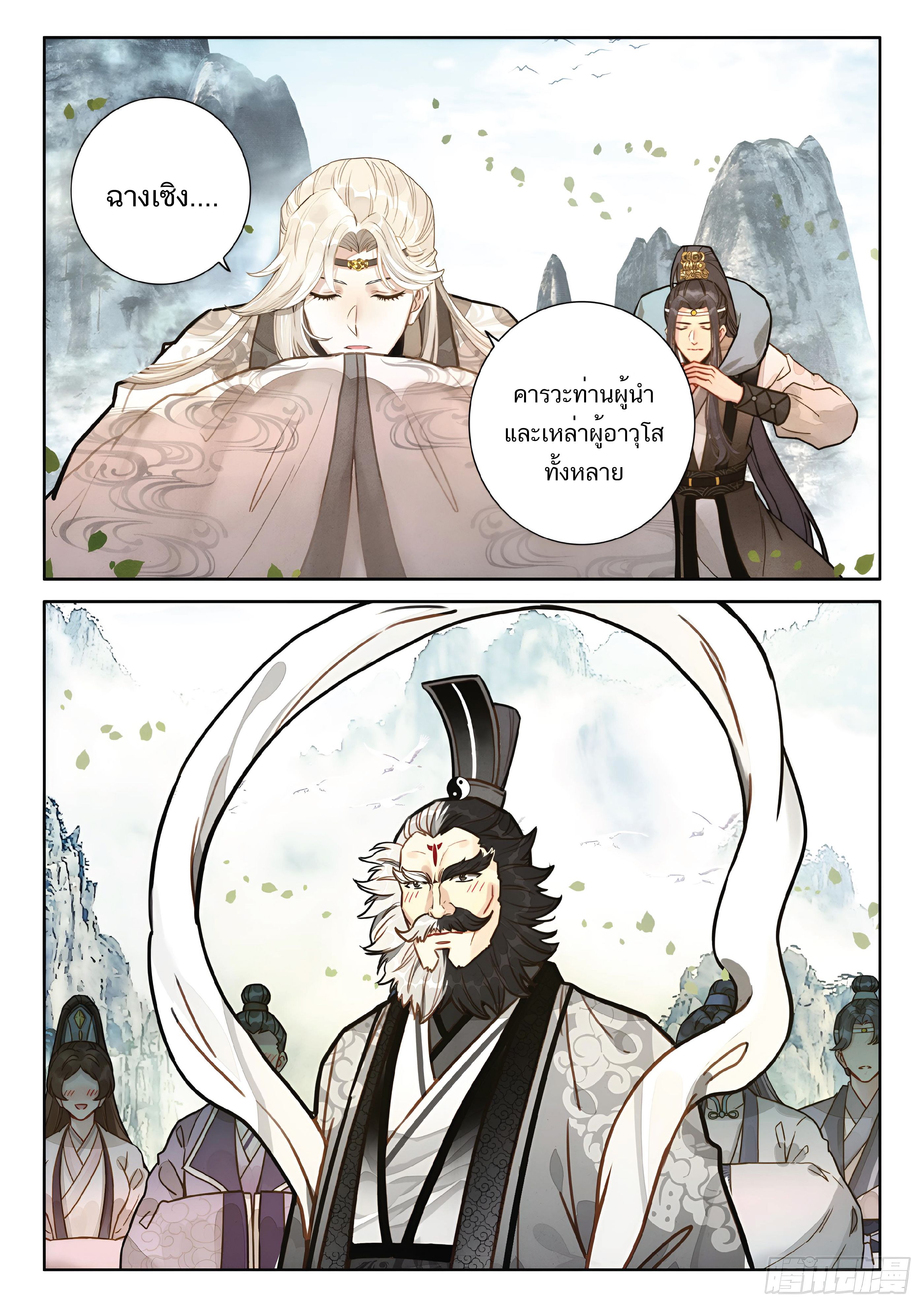 เกิดใหม่เป็นศิษย์พี่ใหญ่สุดเท่-A Mediocre Senior Brother ตอนที่ 69 หน้า 15