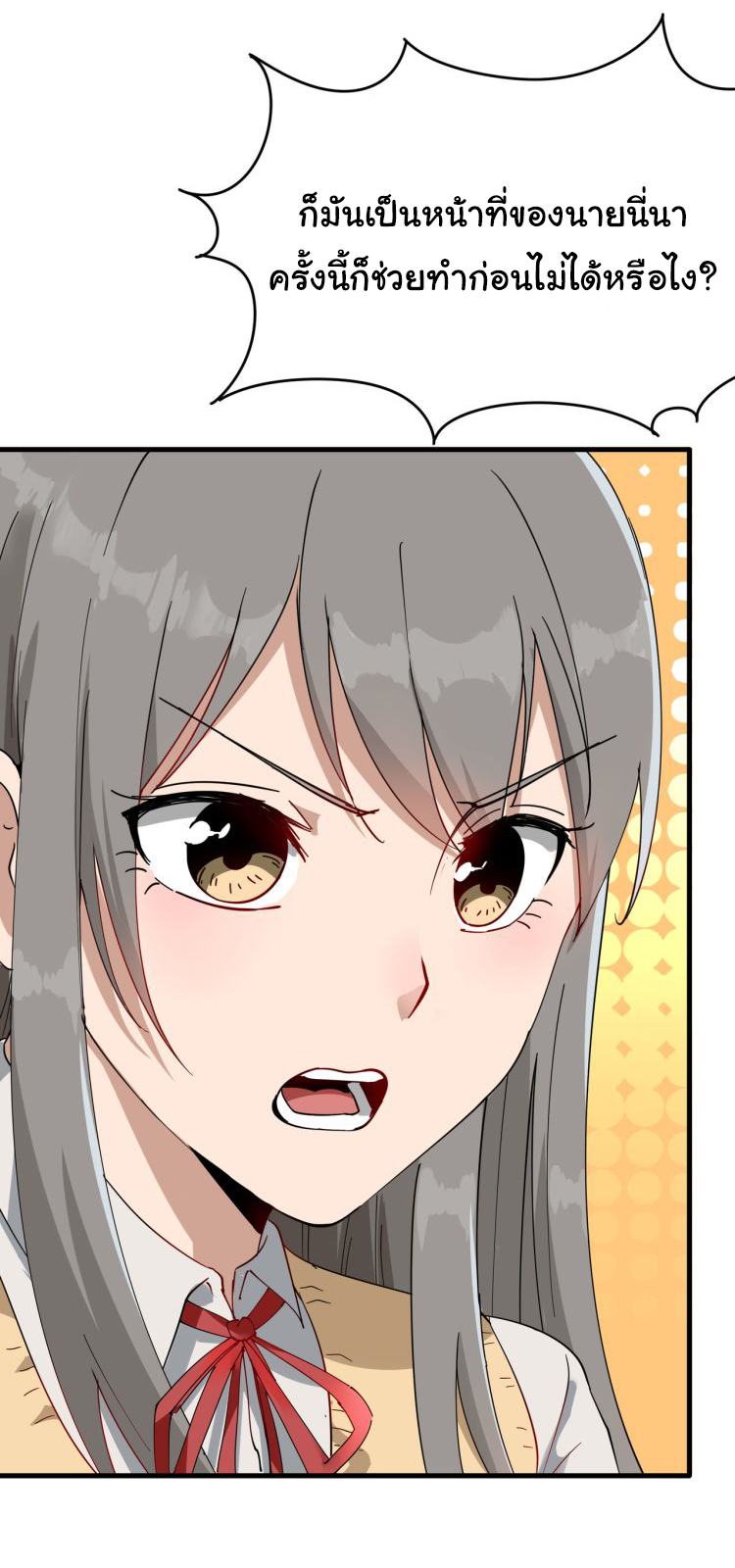 Sanjie Taobao Store ระบบร้านค้าเทพเจ้า ตอนที่ 1 หน้า 5