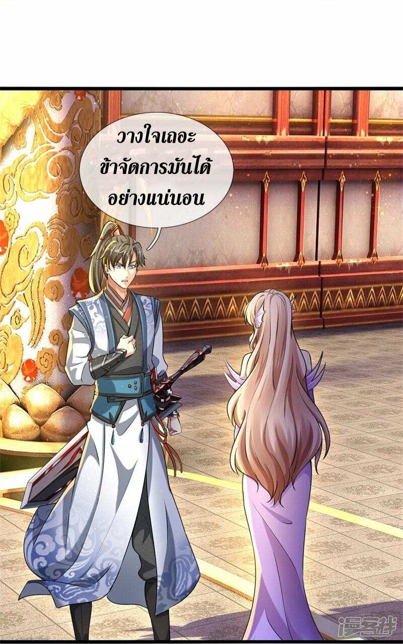 Sky Sword God ตอนที่ 79 หน้า 10