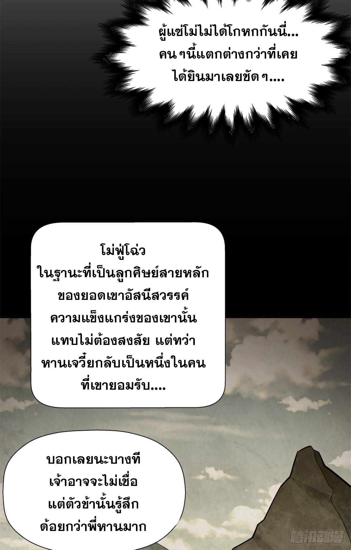 ระบบสุ่มดวงชะตา(ทันจีน) ตอนที่ 23 หน้า 12
