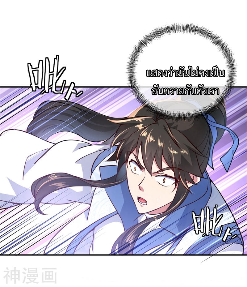 peerless battle spirit ตอนที่ 112 หน้า 22