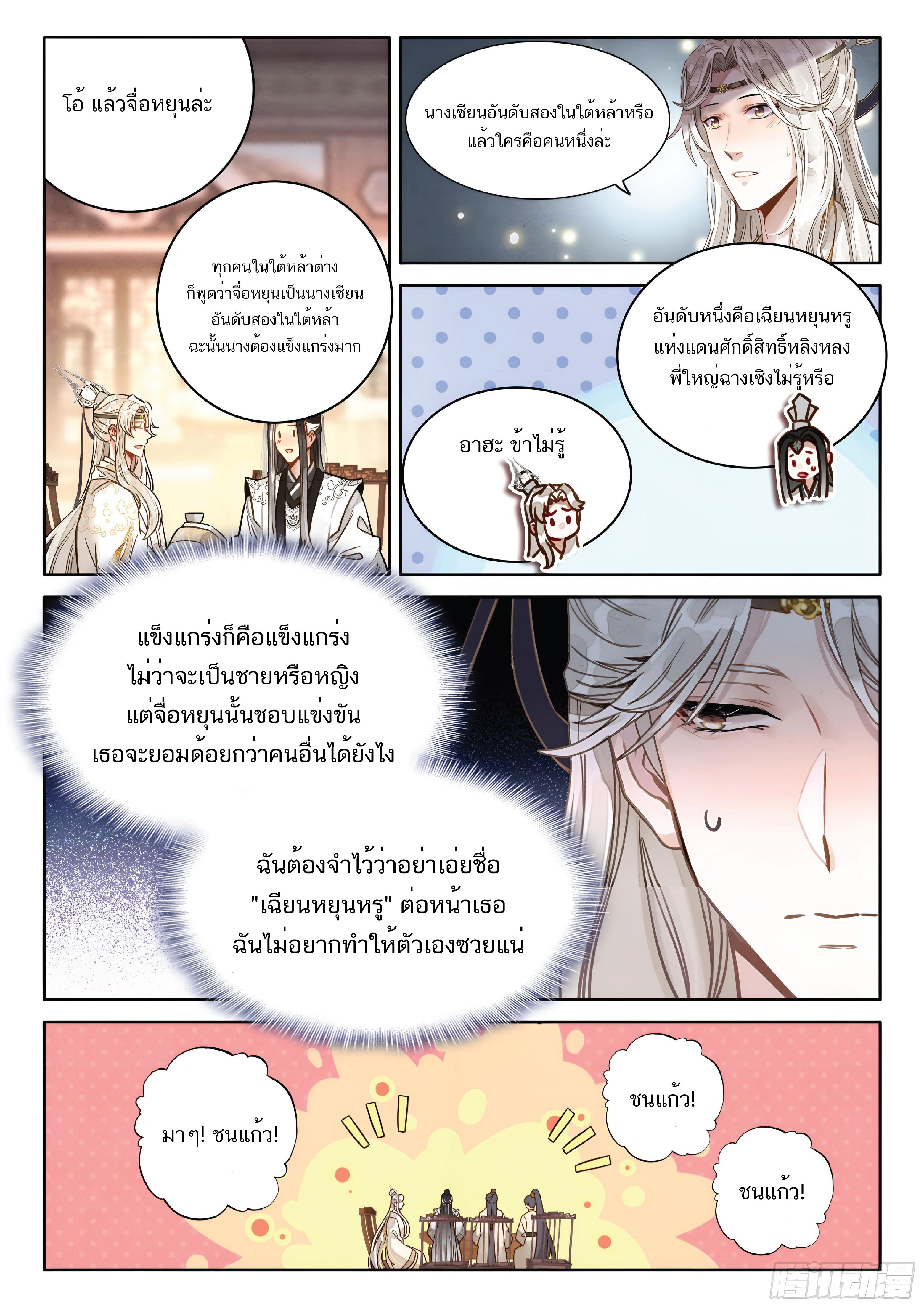 เกิดใหม่เป็นศิษย์พี่ใหญ่สุดเท่-A Mediocre Senior Brother ตอนที่ 61 หน้า 10