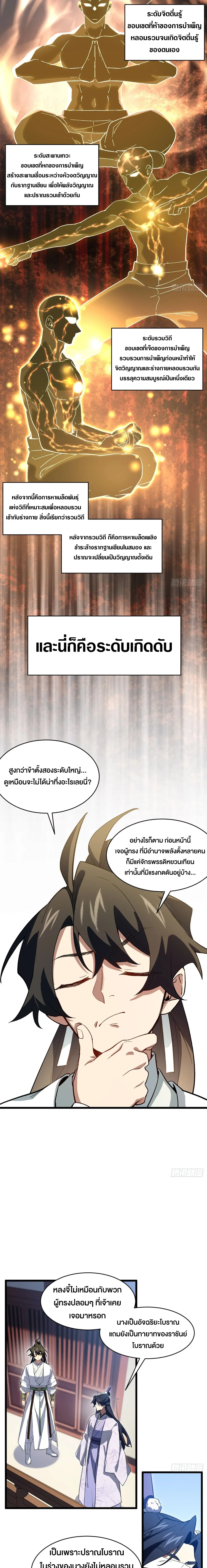 กำเนิดร่างเทวะบรรพกาล ตอนที่ 118 หน้า 14