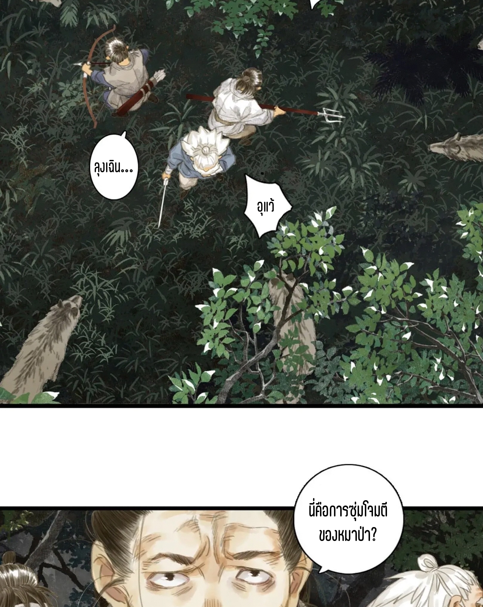 ปู้เทียนเกอ ลำนำแห่งผู้ล่องนภา ตอนที่ 9 หน้า 4