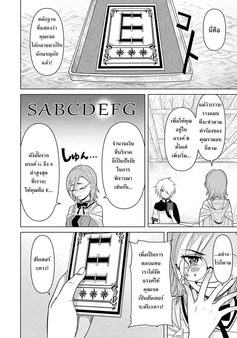 THE STRONGEST SAGE WITHOUT A JOB ตอนที่ 4 หน้า 2