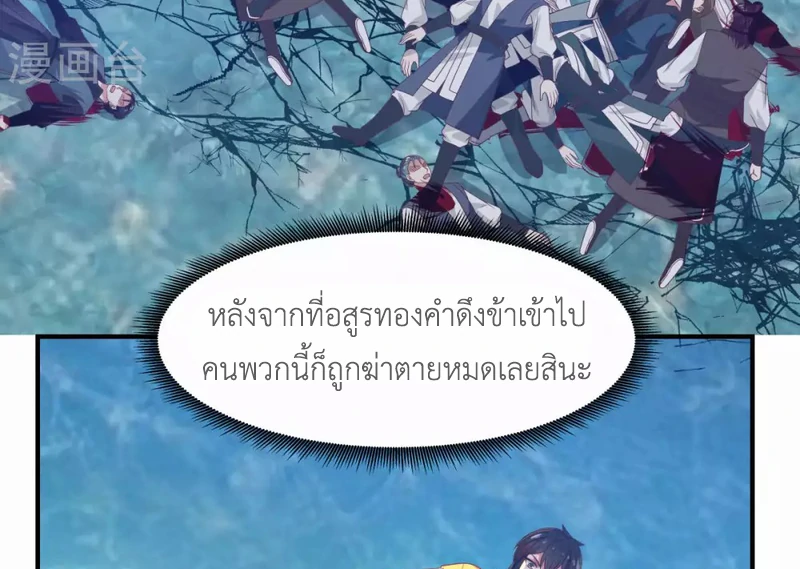 Chaos Alchemist (วิบัติการณ์เทพเซียนโอสถ) ตอนที่ 148 หน้า 49
