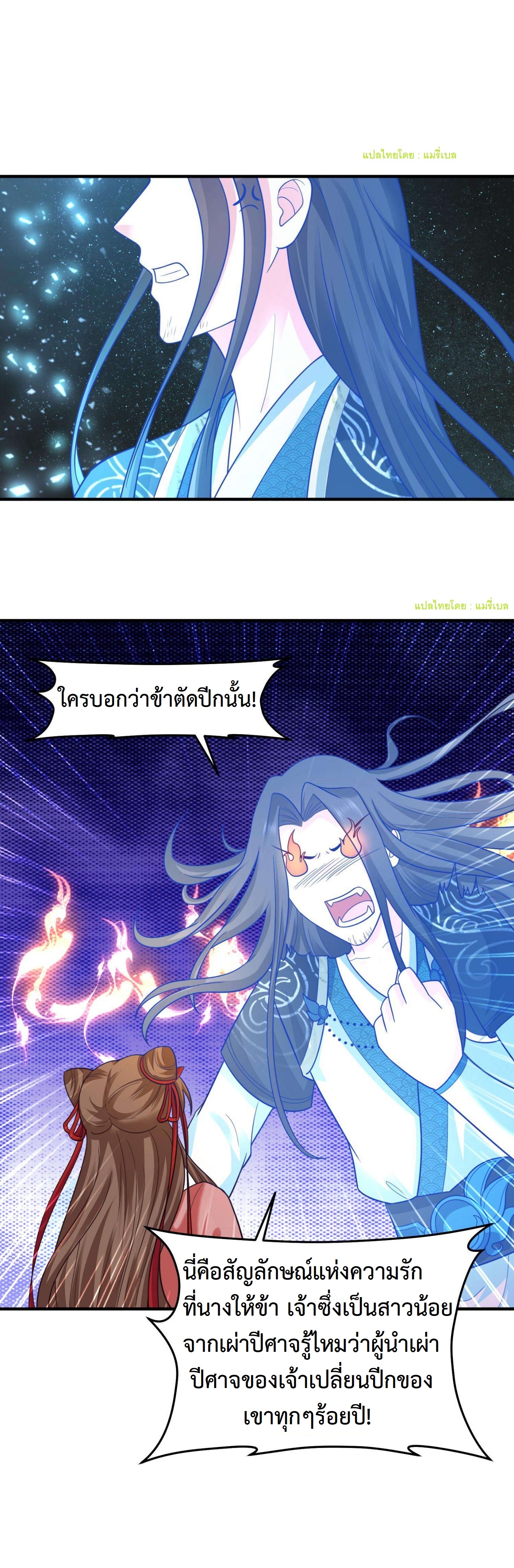 ปีศาจที่ไร้เทียมทานในโลก ตอนที่ 159 หน้า 2