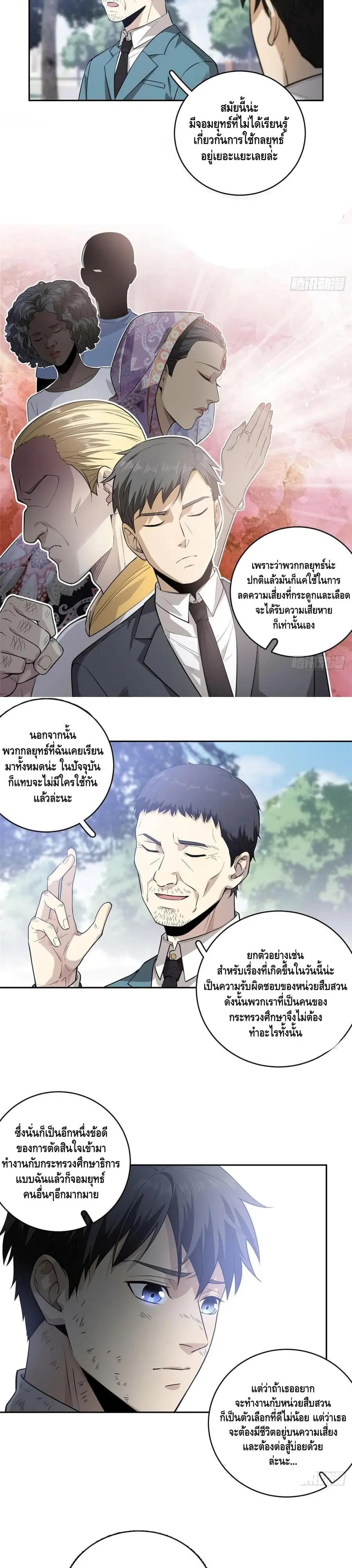 [ชนจีน] ระบบจอมยุทธ์สุดโกงแห่งโลกคู่ขนาน - Global Martial Arts ตอนที่ 20 หน้า 2