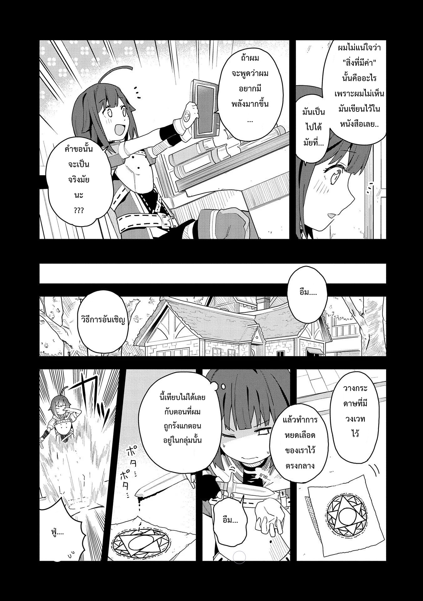 Akuma no Niidzuma ตอนที่ 1 หน้า 15