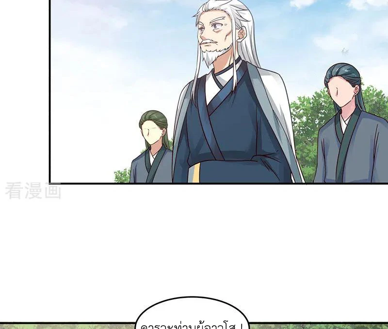 Chaos Alchemist (วิบัติการณ์เทพเซียนโอสถ) ตอนที่ 104 หน้า 11