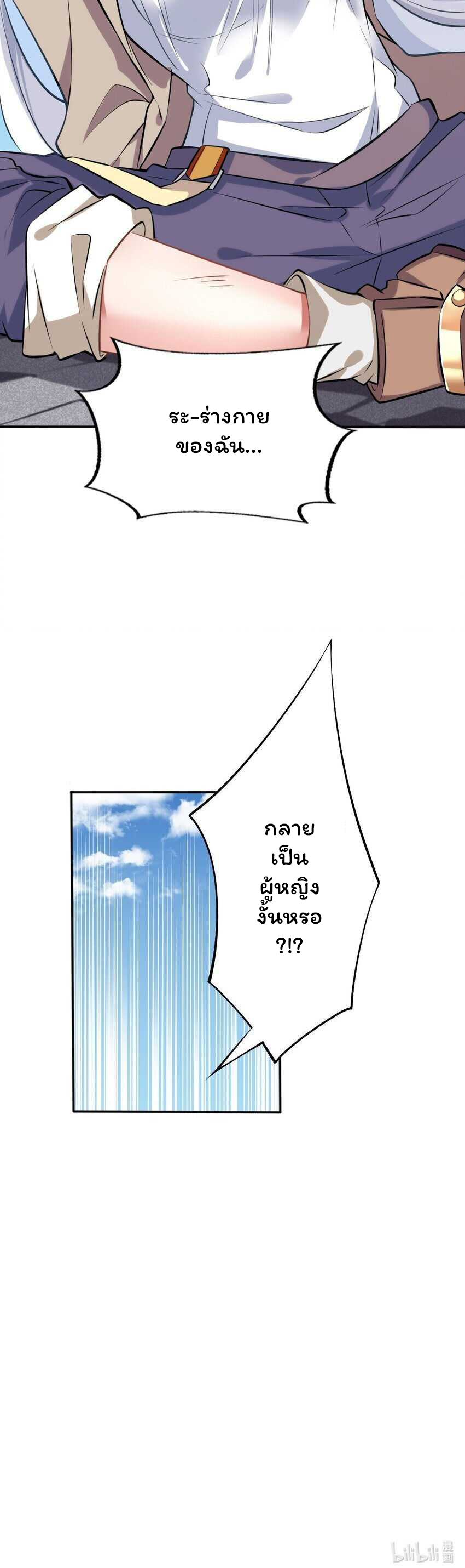 ถูกบังคับให้เป็นนักบุญหญิงผู้อยู่ยงคงกระพันอย่างไม่น่าเชื่อ ตอนที่ 1 หน้า 33