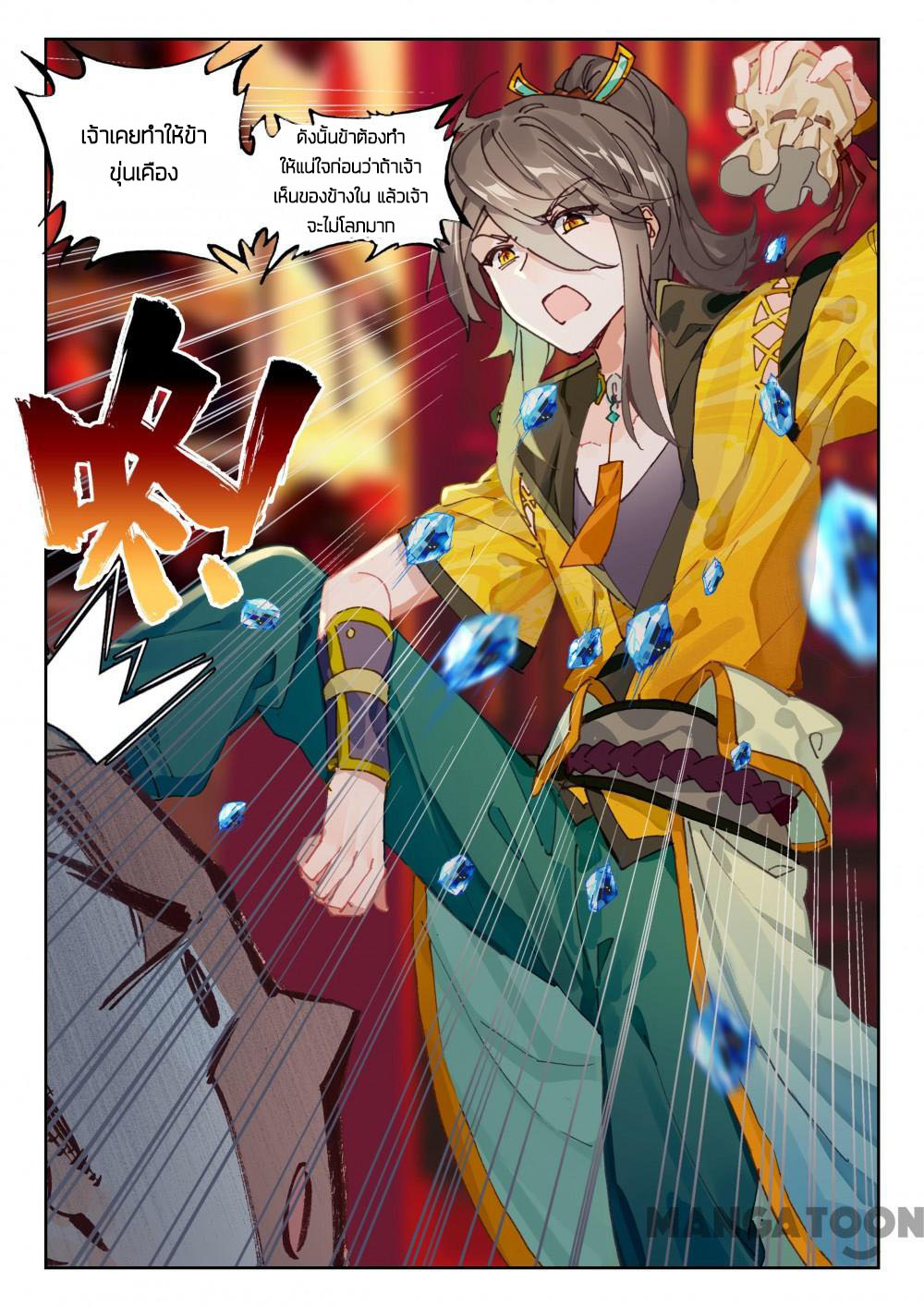 The Great Deity ตอนที่ 54 หน้า 4