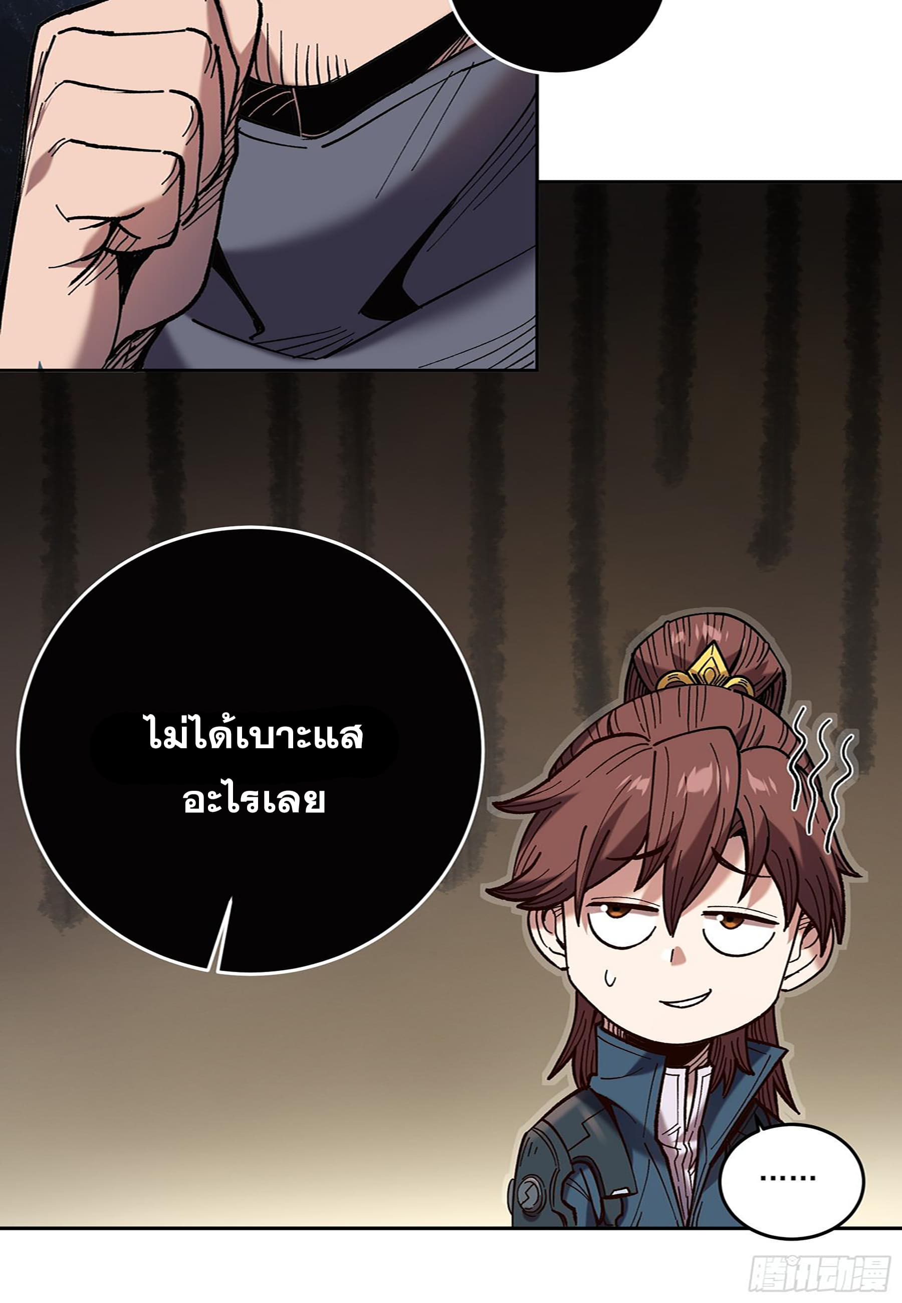 หาญท้าชะตาฟ้า ปริศนายุทธจักร ตอนที่ 23 หน้า 28