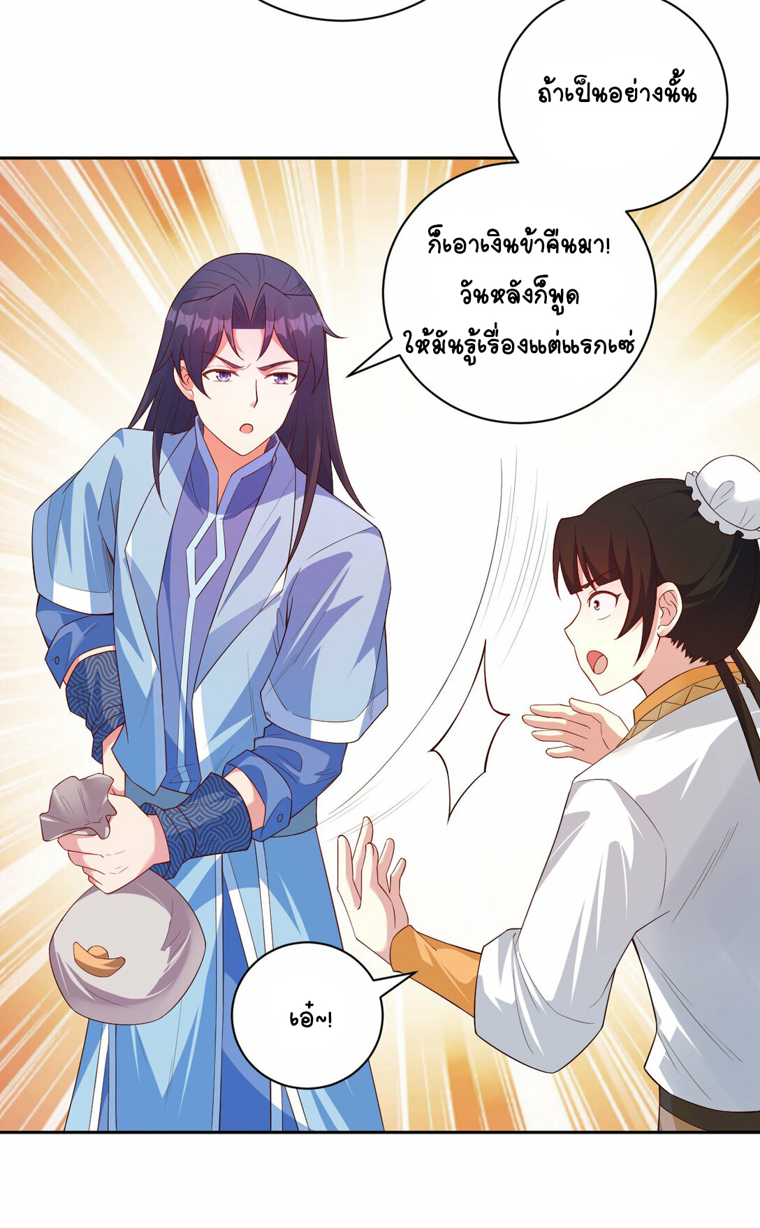 นักรบคีย์บอร์ดอมตะ ตอนที่ 39 หน้า 8