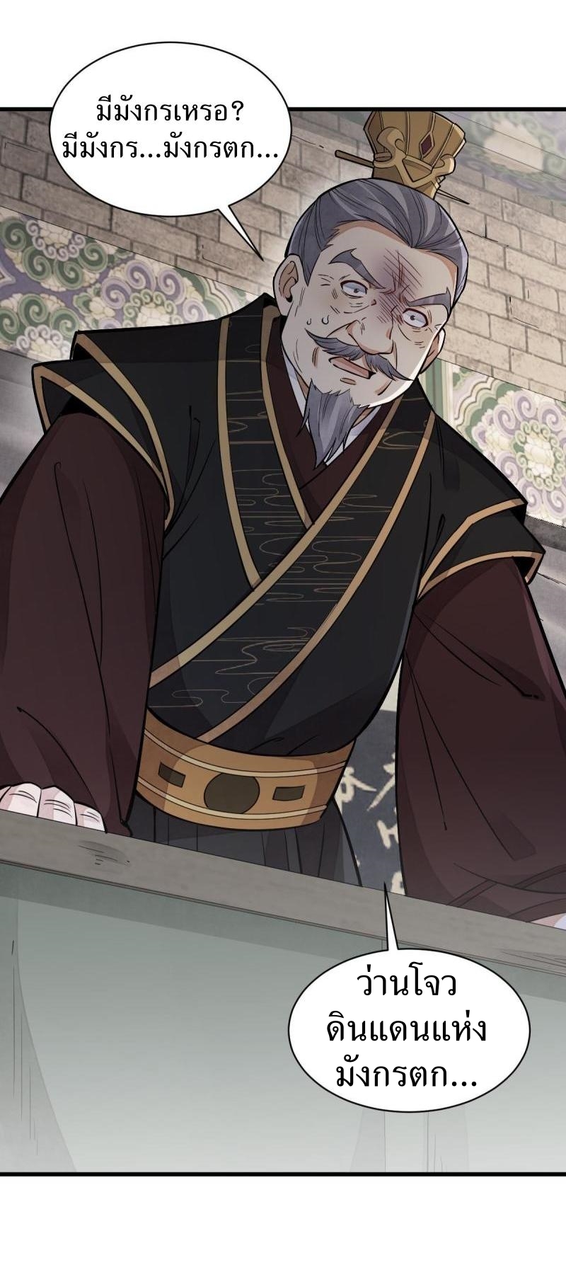 Lan Ke Qi Yuan ตอนที่ 130 หน้า 38