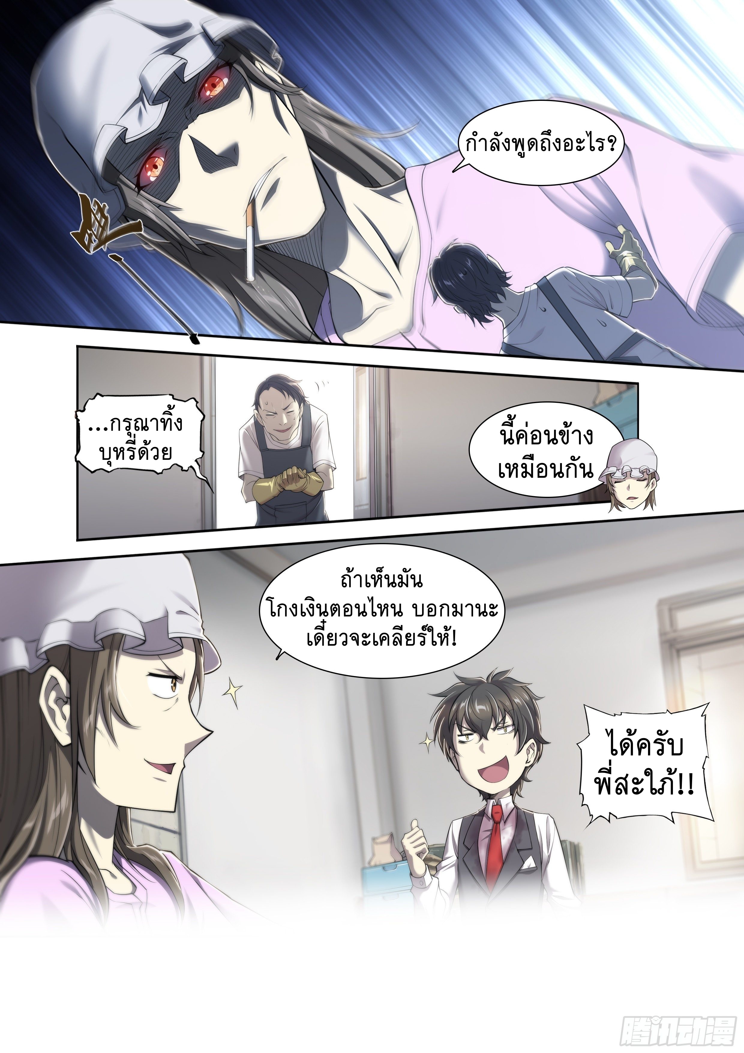 Apocalypse Forecast ตอนที่ 24 หน้า 23