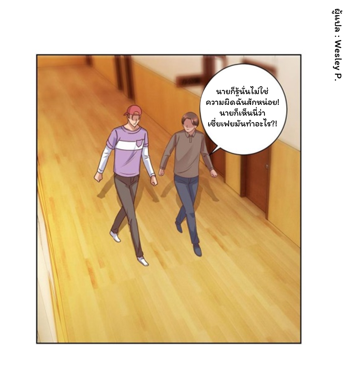 ระบบพระเจ้า ตอนที่ 85 หน้า 24