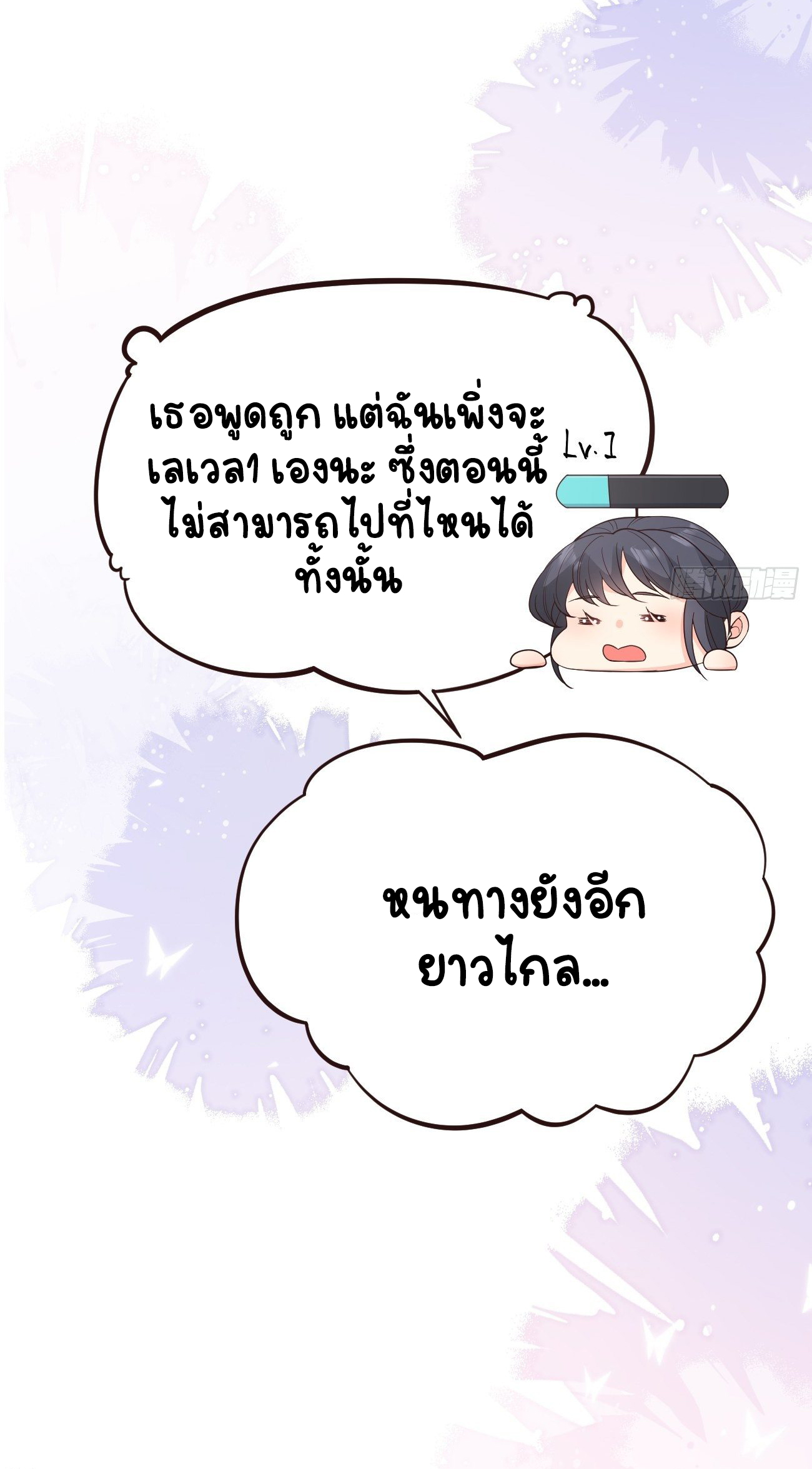ปีศาจจิ้งจอกของฉันวันนี้ก็ยังเป็นเด็กดี? ตอนที่ 37 หน้า 9