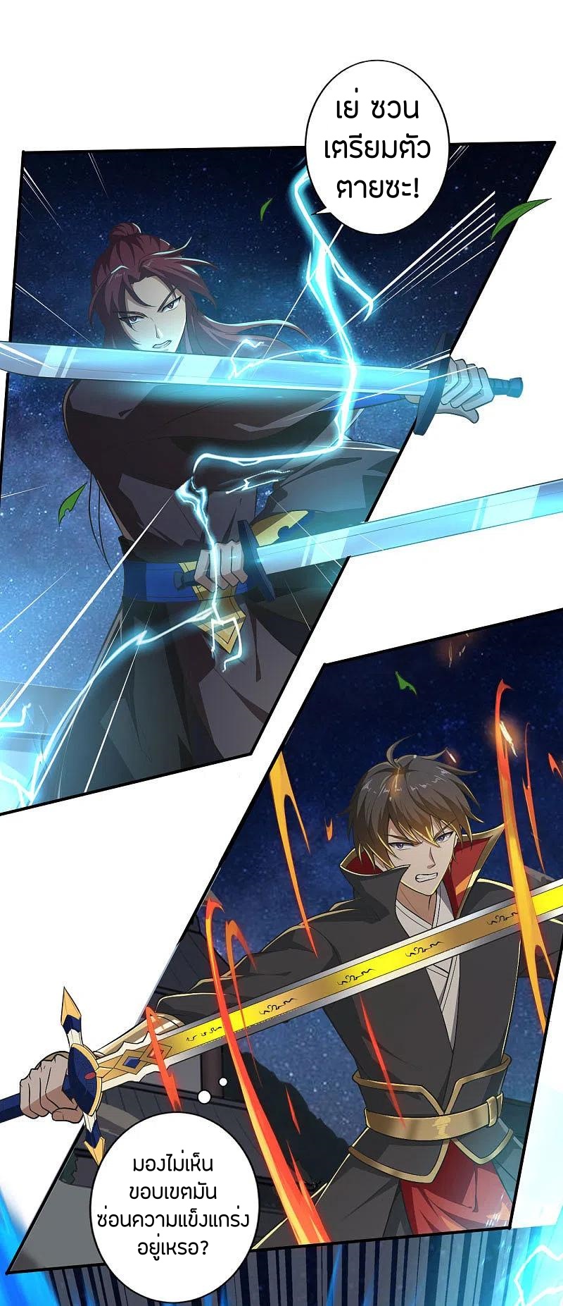 One Sword Reigns Supreme ตอนที่ 132 หน้า 5