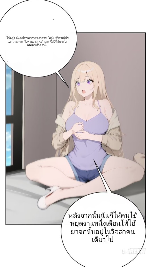 ถึงข้าจะแค่ขั้นสร้างรากฐาน แต่ข้าก็เทพ ( อัพตอนใหม่ทุกวัน เสาร์ ) กลุ่มชนแล้ว ตอนที่ 3 หน้า 35