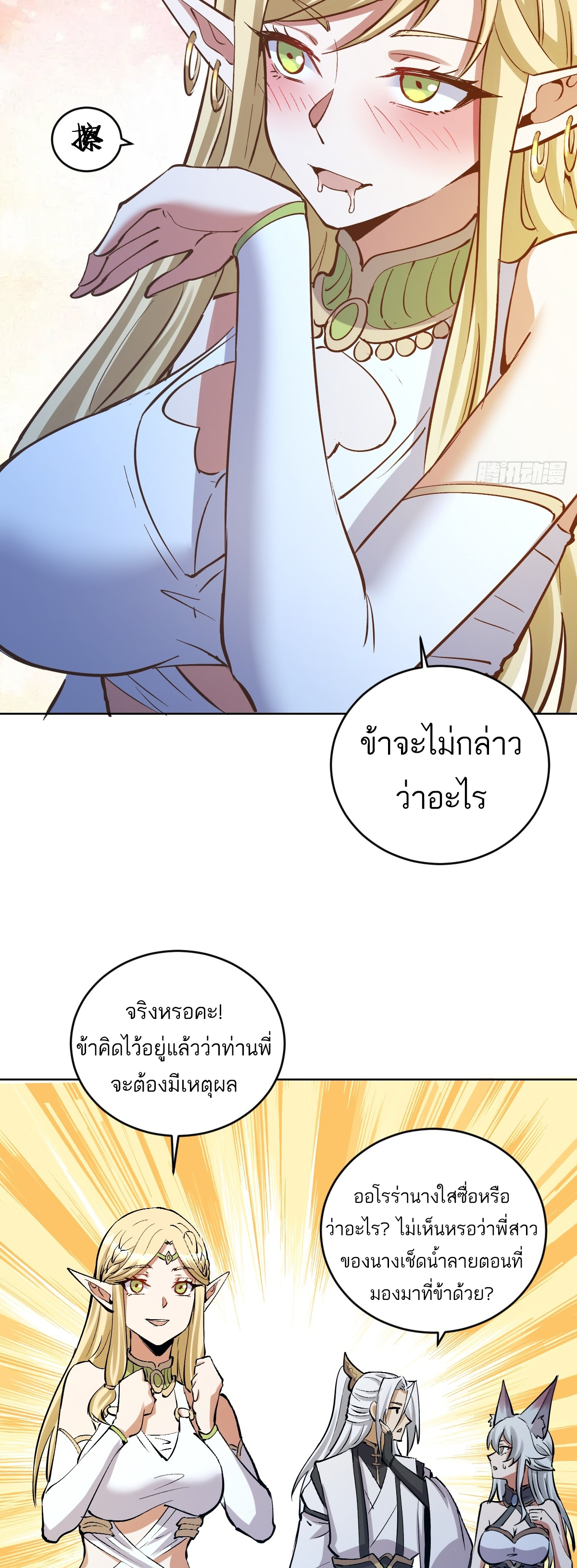 เอกาบุรุษเซียน : ผู้บ่มเพาะเซียนคนเดียวแห่งโลกเวทมนตร์ ตอนที่ 30 หน้า 21