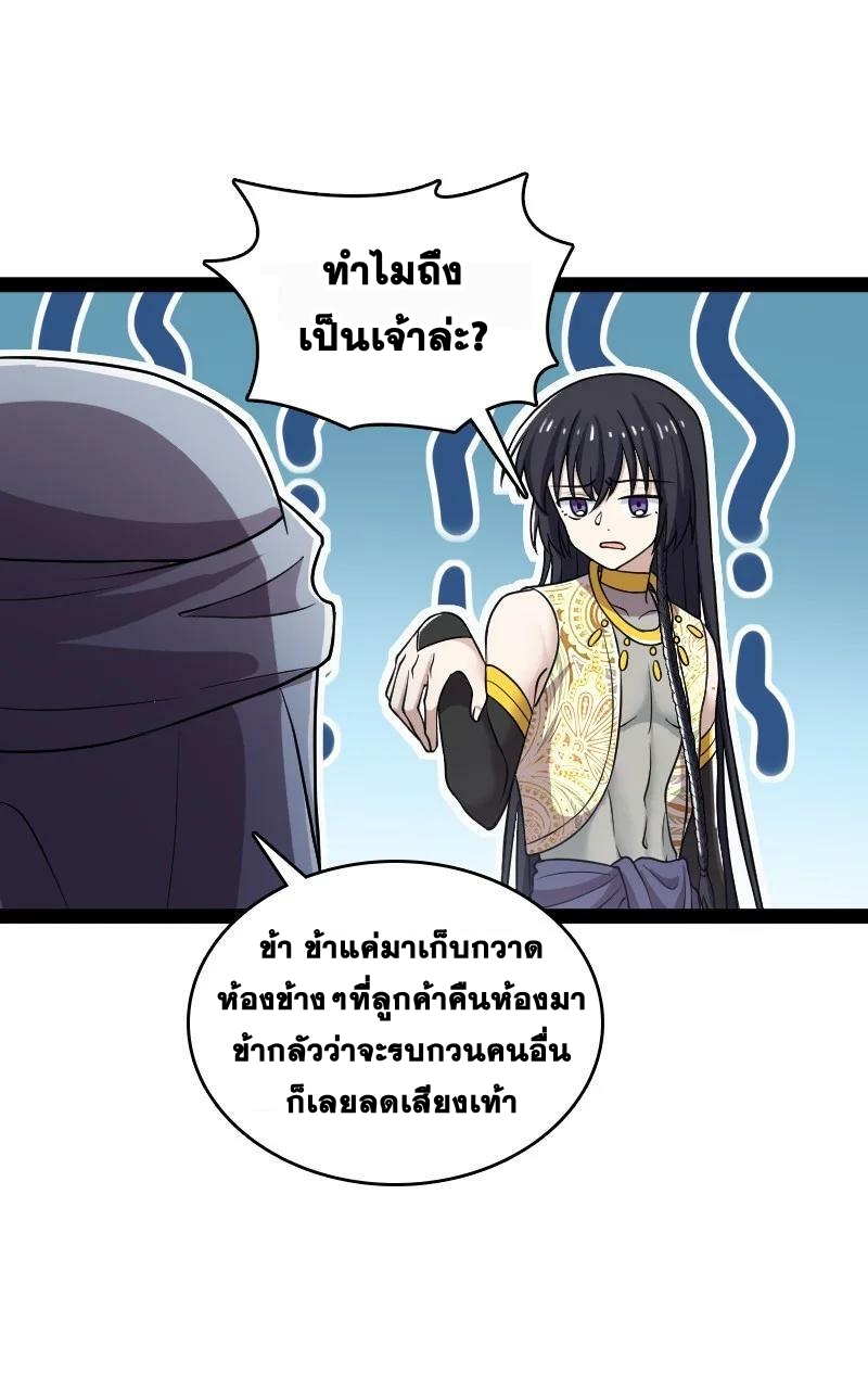 ชีวิตอันสันโดษของจักพรรดิ์หลินเกอ ตอนที่ 203 หน้า 5
