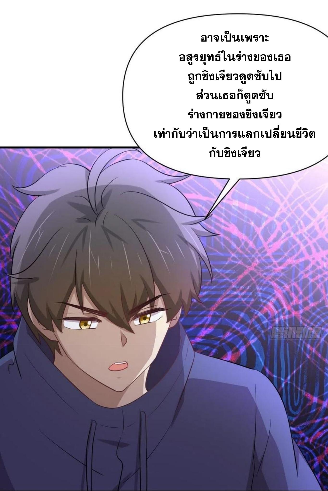 Immortal Swordsman in The Reverse World ข้าเซียนกระบี่ไม่เกาะสตรี ตอนที่ 211 หน้า 22