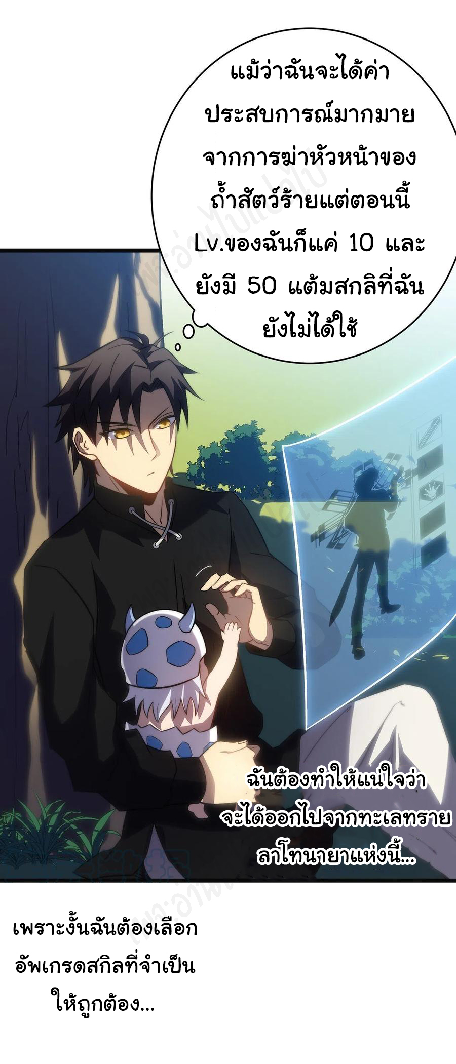 I killed the gods in another world ตอนที่ 33 หน้า 27