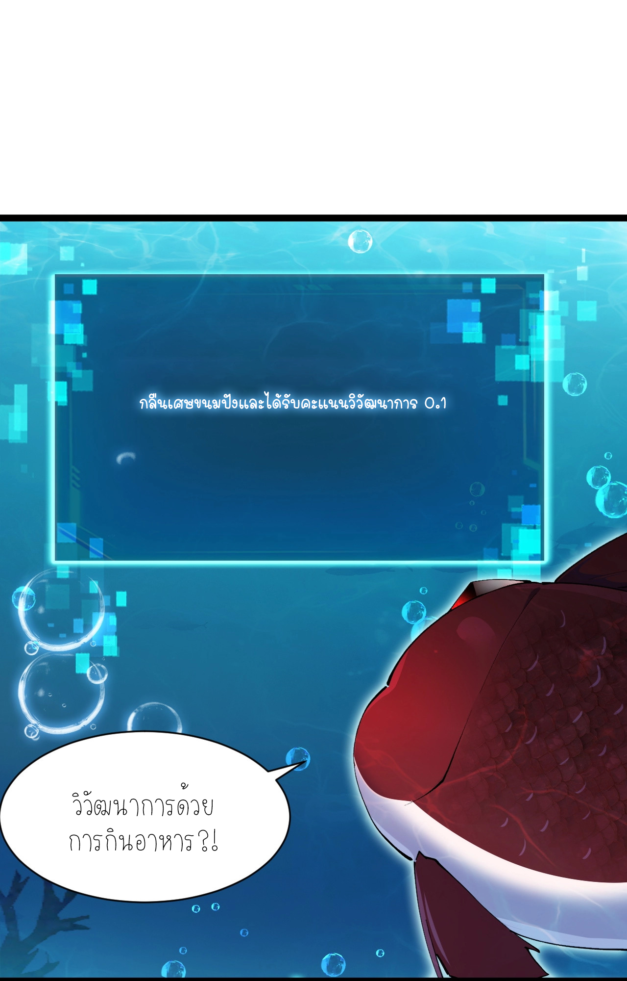 ปลาคาร์ฟ ทมิฬ ตอนที่ 1 หน้า 78