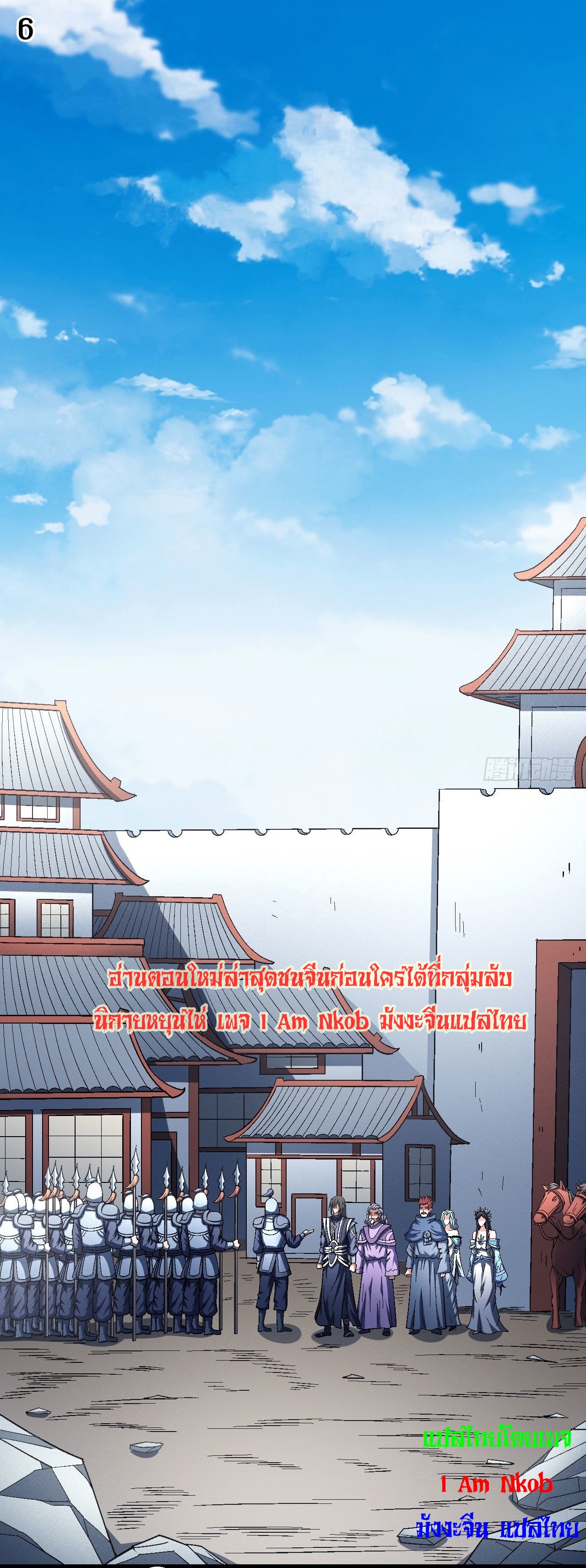 God of Martial Arts เทพยุทธ์แห่งใต้หล้า ตอนที่ 15 หน้า 7