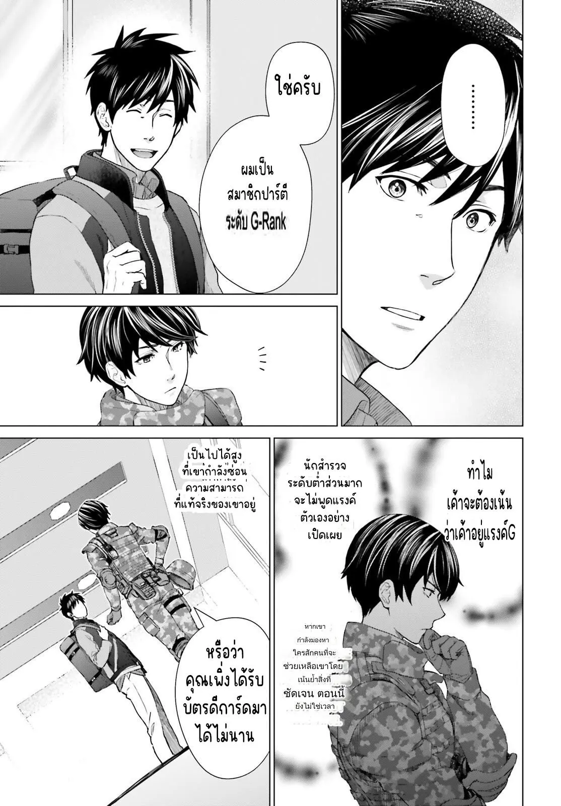 ทาสบริษัทที่กลายเป็นอันดับ1ของโลก ตอนที่ 8 หน้า 9