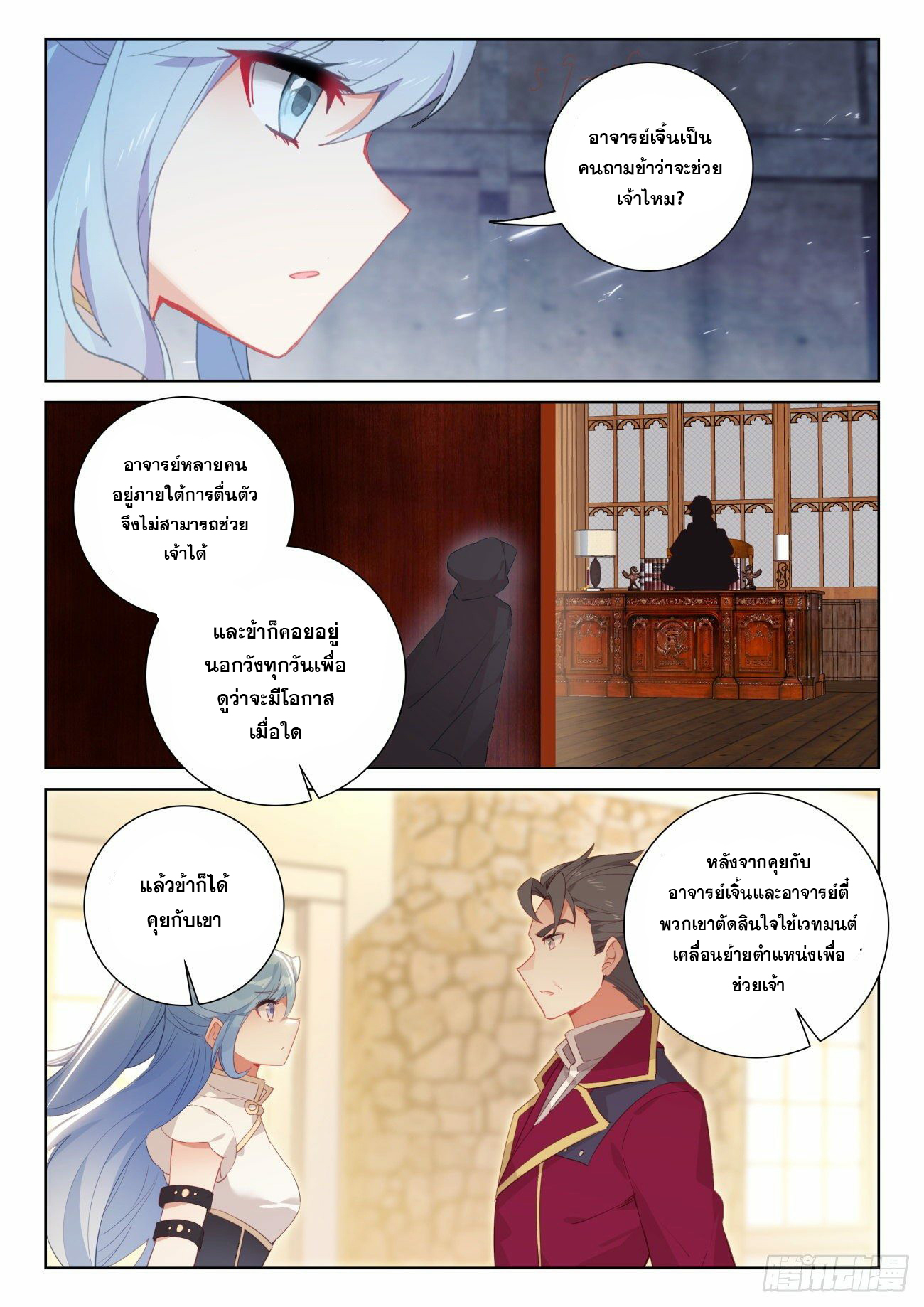 Child of light บุตรแห่งแสง ตอนที่ 60 หน้า 10