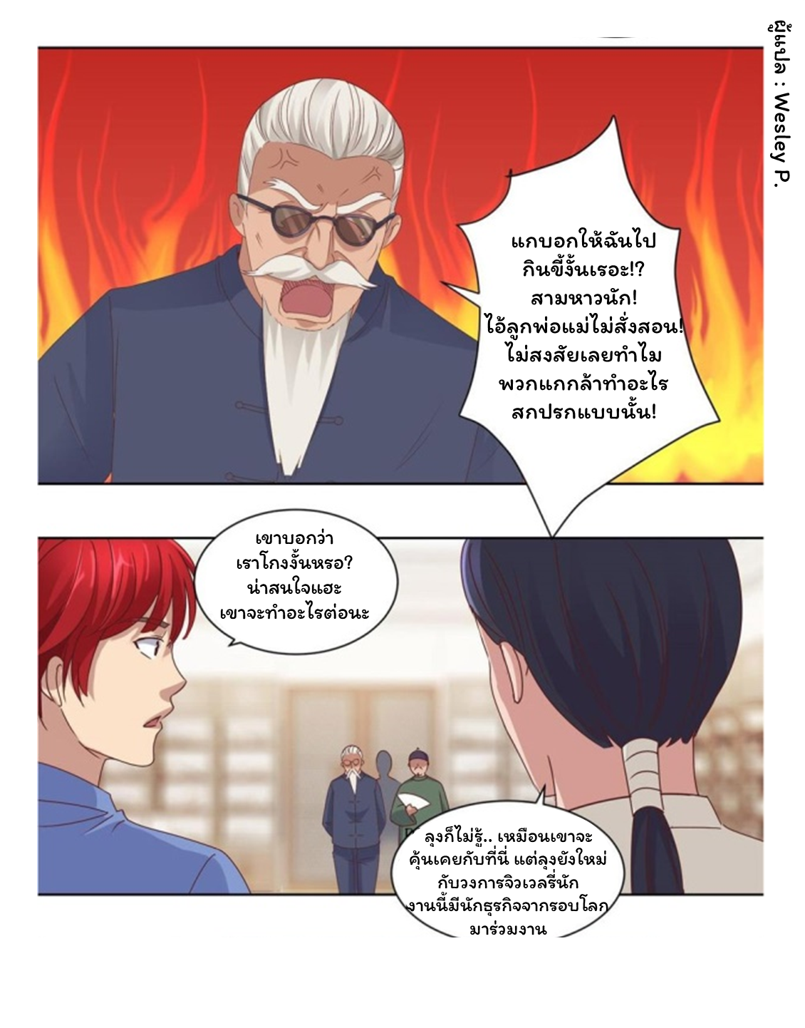 ระบบพระเจ้า ตอนที่ 71 หน้า 18