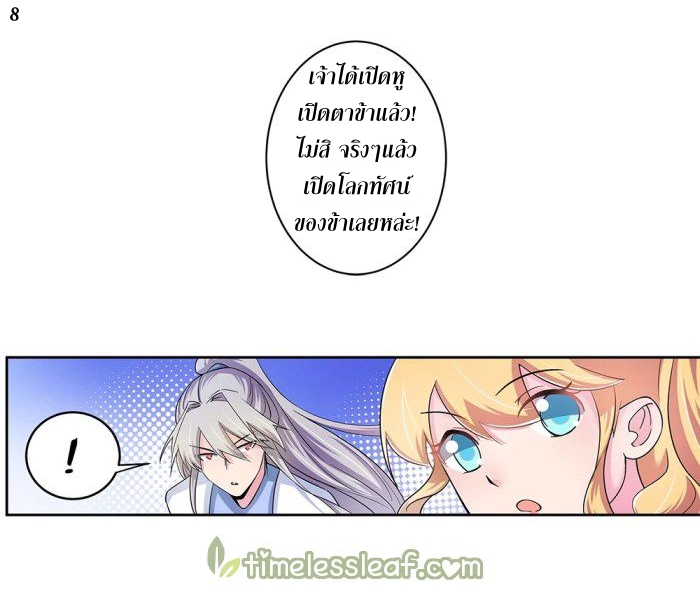 Above All Gods เทพยุทธเหนือเทวะ ตอนที่ 3 หน้า 26