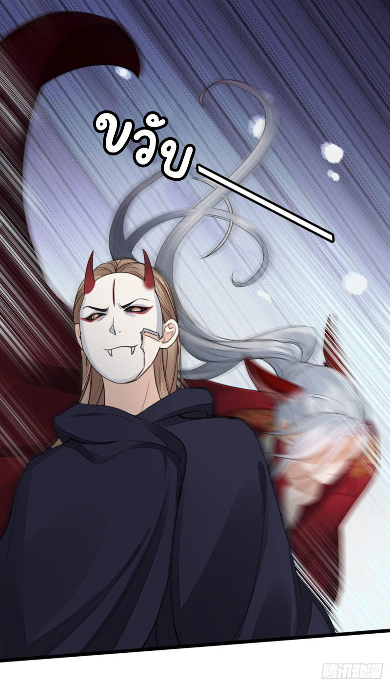 ระบบเปลี่ยนชะตายัยตัวร้าย ตอนที่ 31 หน้า 3