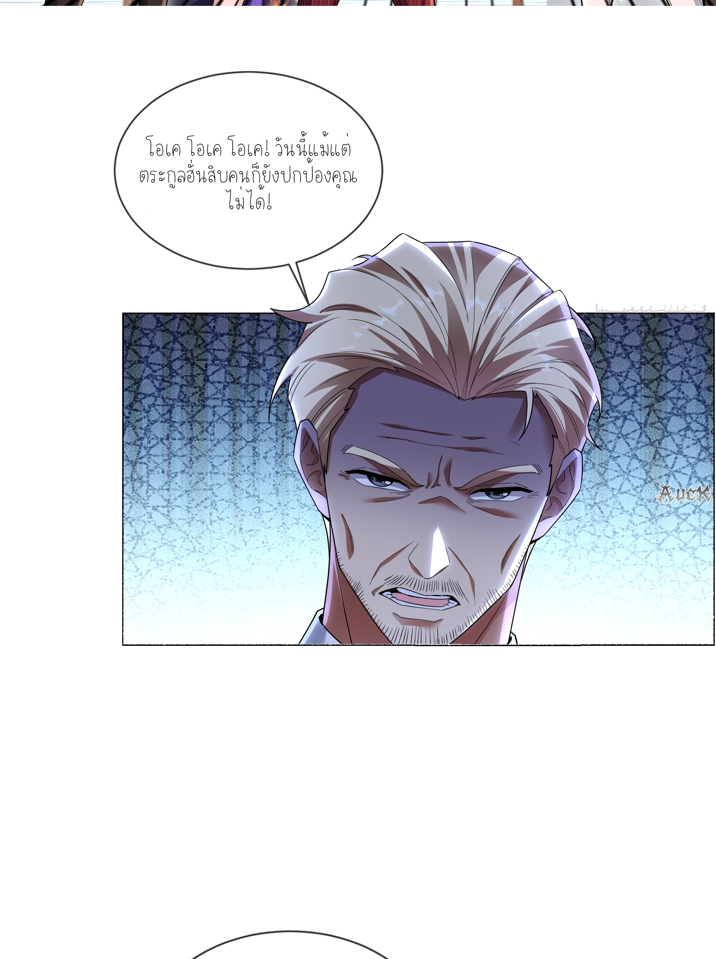ลูกเขยผู้บ้าคลั่ง (จักรพรรดิอมตะ) ตอนที่ 4 หน้า 2