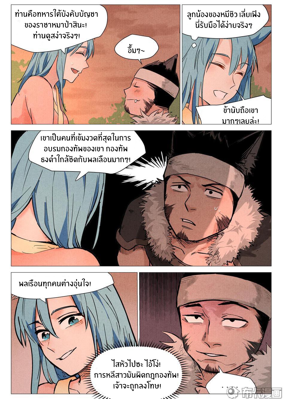 Song of Taoists and Fairies ตอนที่ 44 หน้า 7