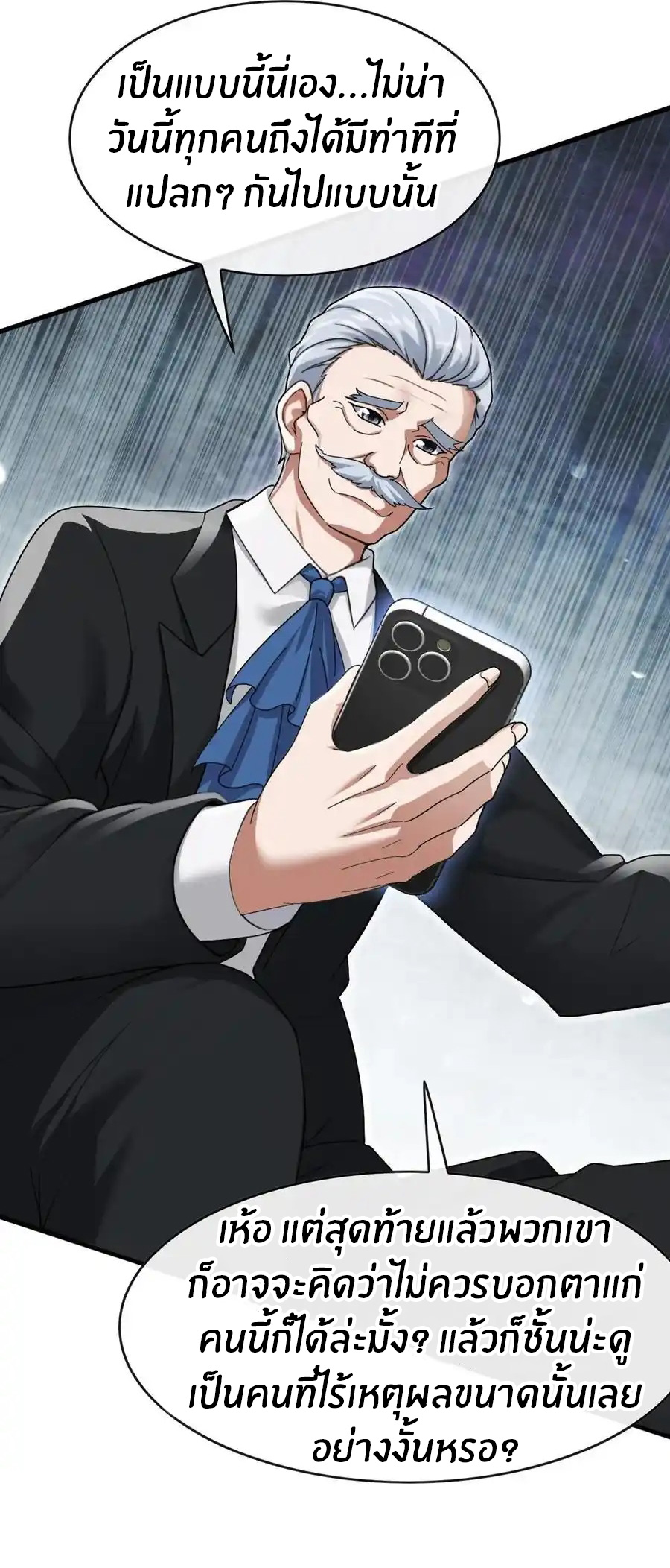 ลงจากภูเขาเพื่อมาเป็นเบ๊ภรรยา ตอนที่ 49 หน้า 9