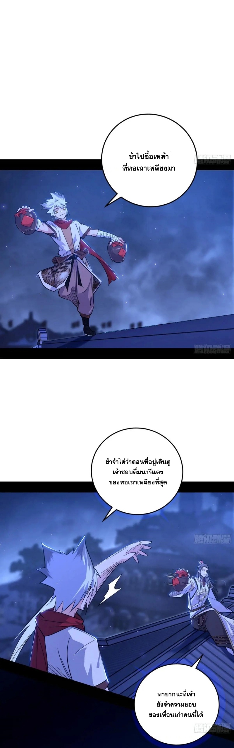 I'm an Evil God ข้าคือจักรพรรดิปีศาจ ตอนที่ 454 หน้า 31