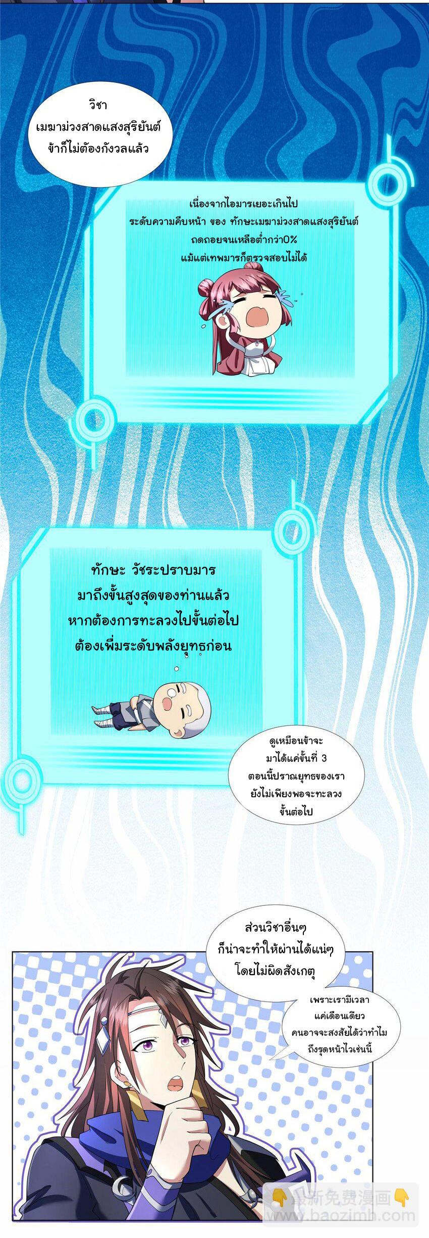 ข้าฝึกยุทธสายธรรมะในลัทธิมาร ตอนที่ 5 หน้า 10